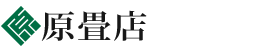 原畳店 - 福岡県福津市の畳店
