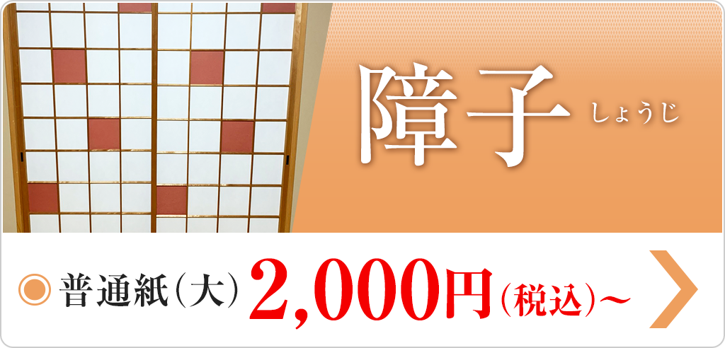 商品紹介 - 障子 詳細ページへ