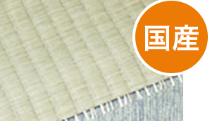 畳商品紹介- 麻糸表 特等